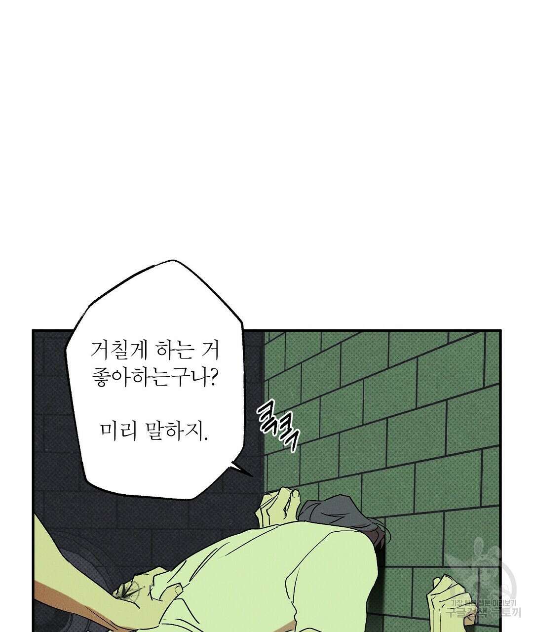 Wet Sand(웻샌드) 33화 53