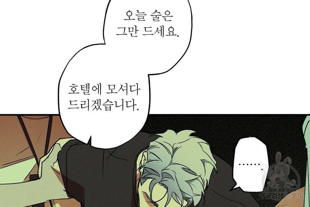 Wet Sand(웻샌드) 33화 64