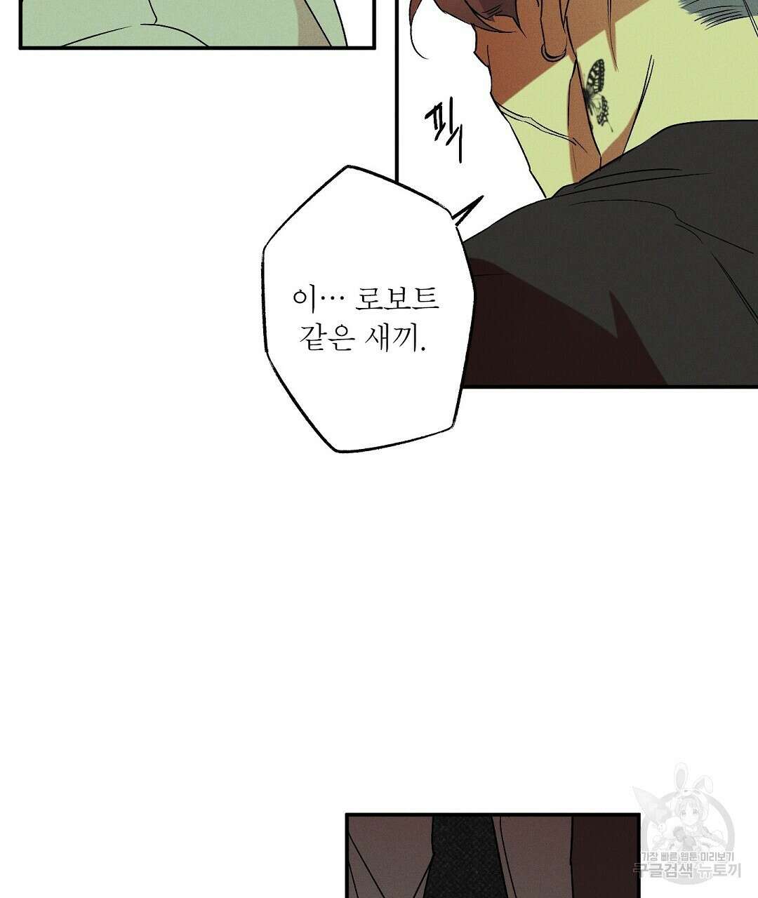 Wet Sand(웻샌드) 33화 69
