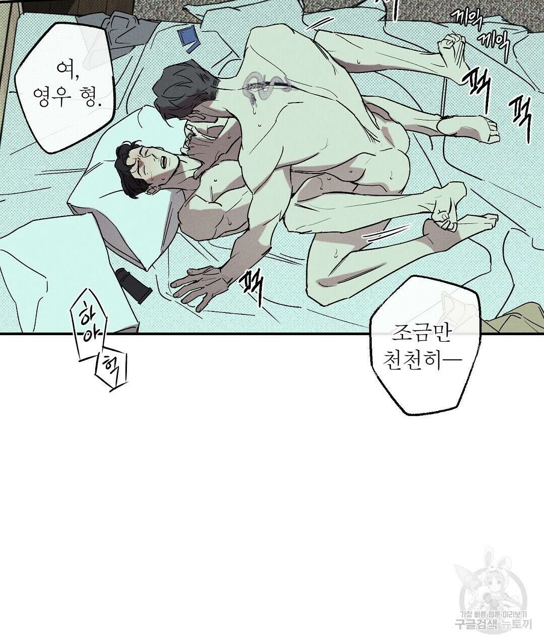 Wet Sand(웻샌드) 33화 75