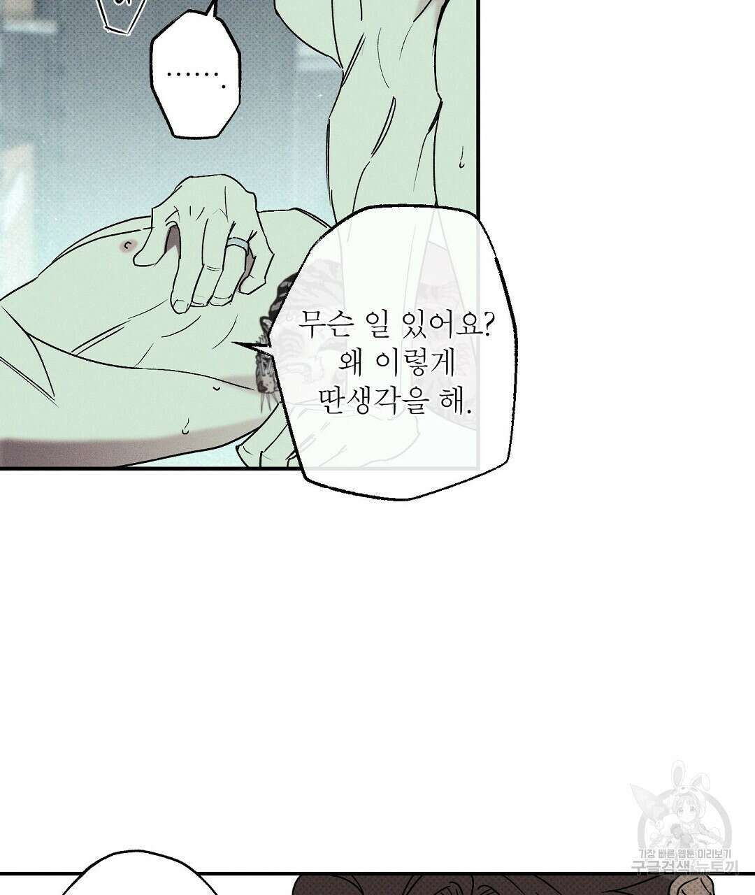 Wet Sand(웻샌드) 33화 77
