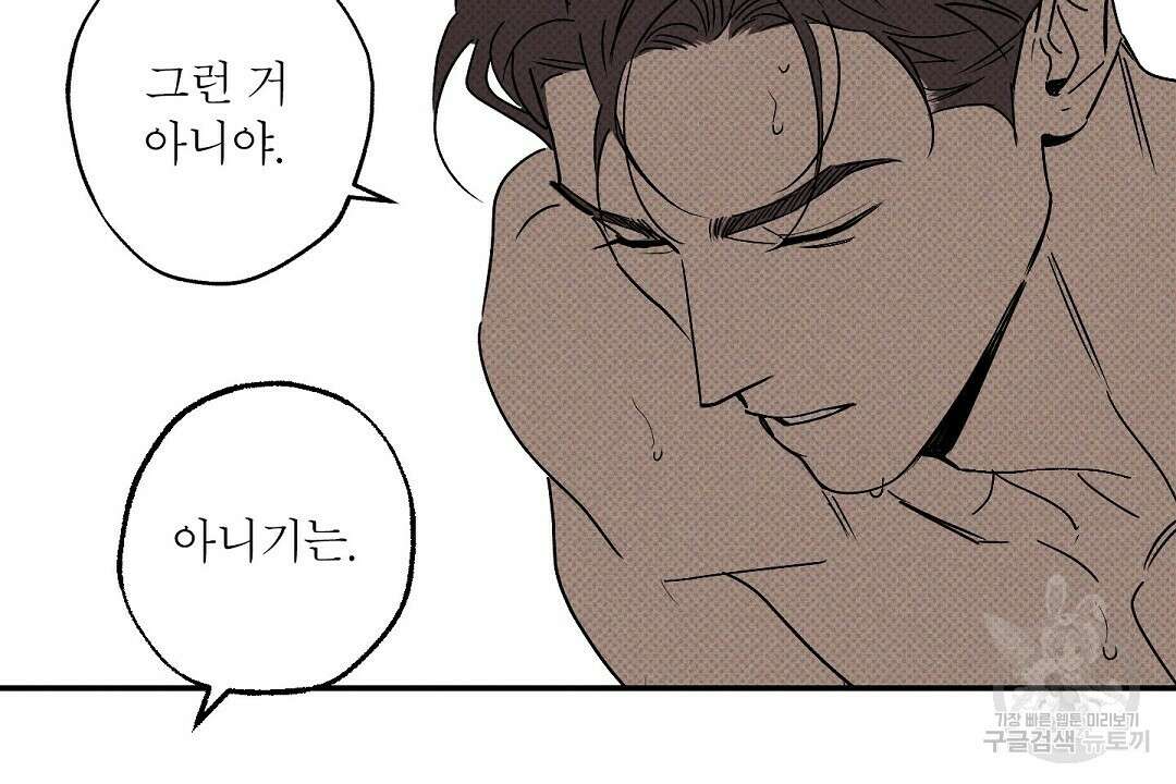 Wet Sand(웻샌드) 33화 78