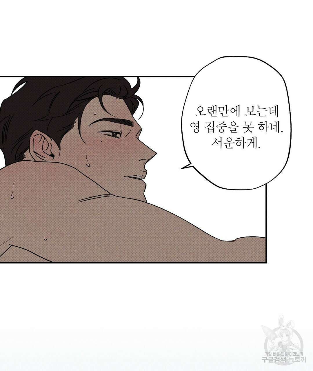 Wet Sand(웻샌드) 33화 79
