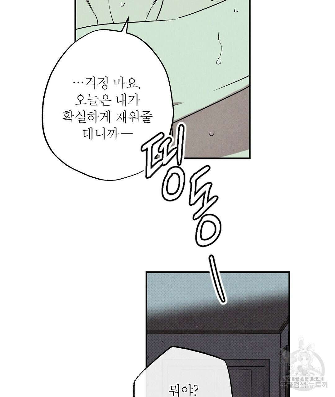 Wet Sand(웻샌드) 33화 83