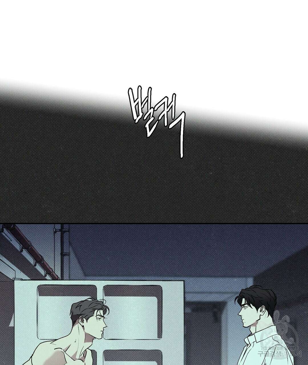 Wet Sand(웻샌드) 33화 87