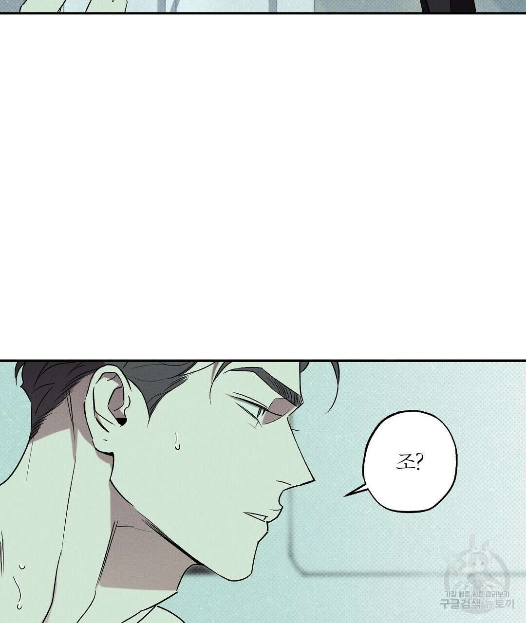 Wet Sand(웻샌드) 33화 89