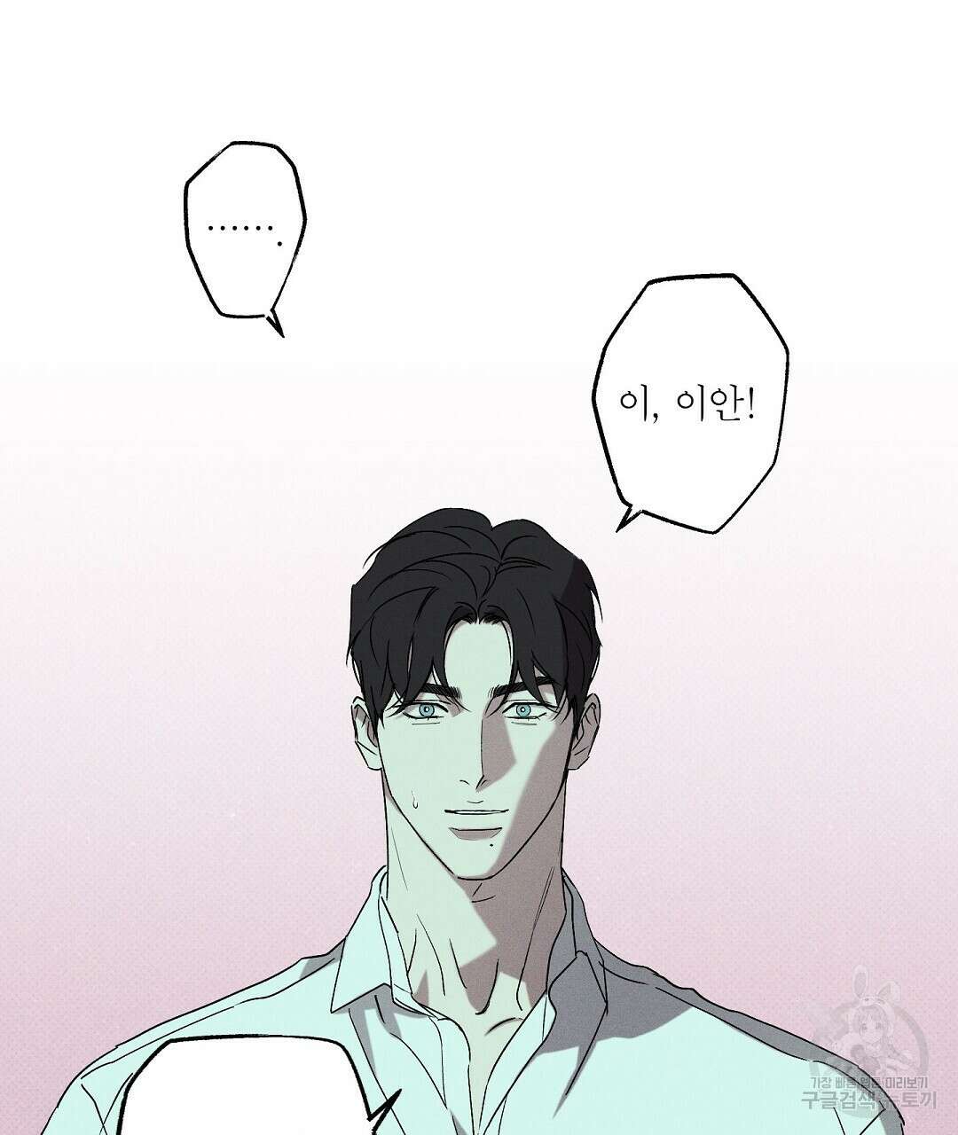 Wet Sand(웻샌드) 33화 91