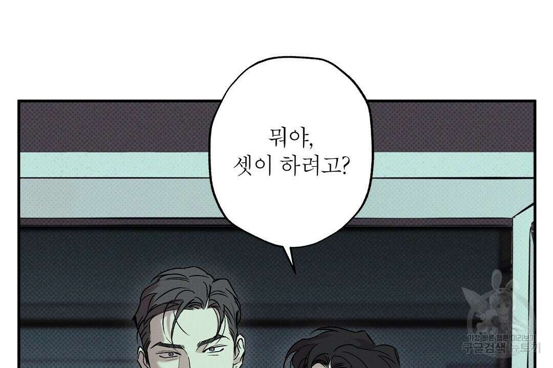 Wet Sand(웻샌드) 33화 98