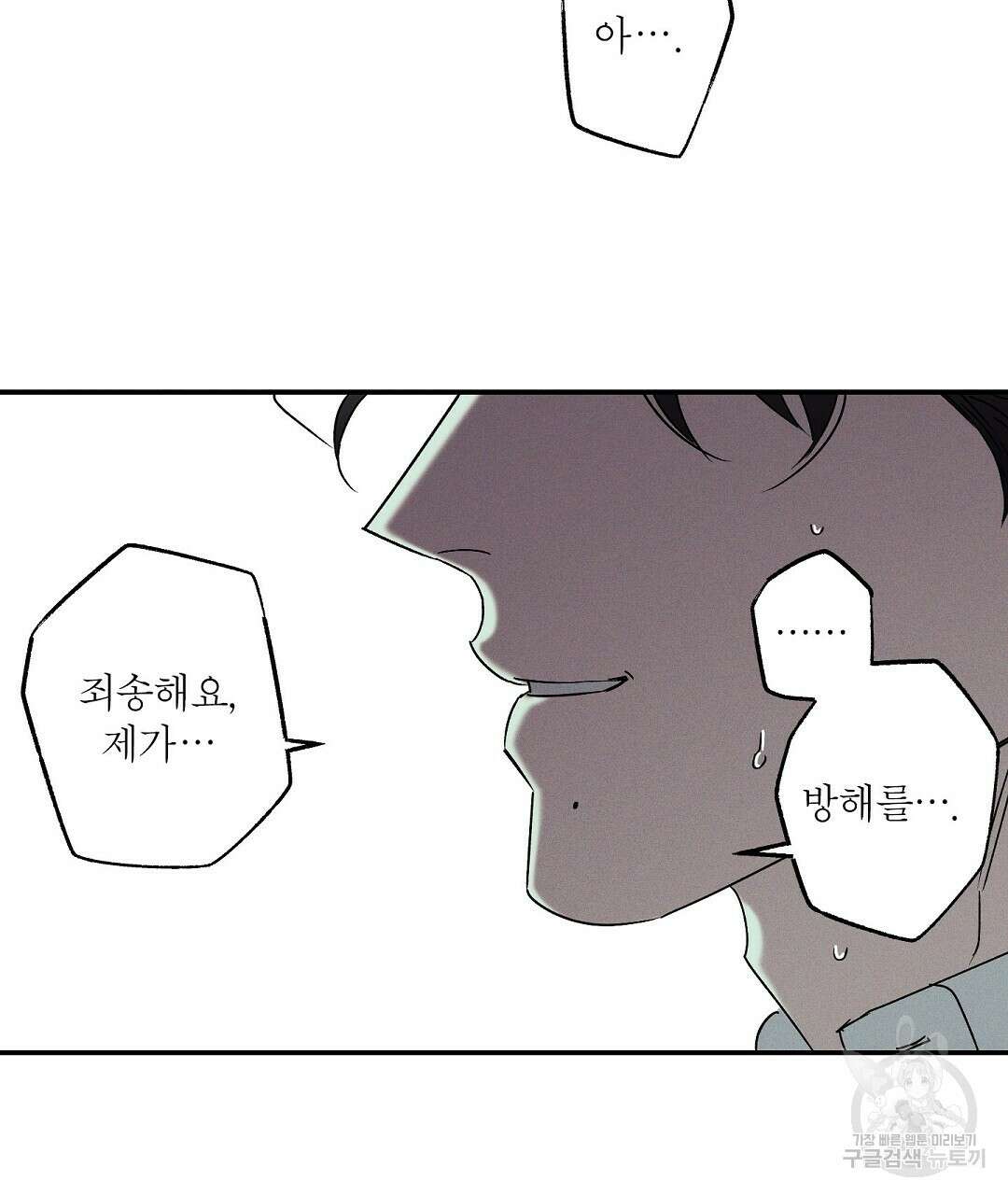 Wet Sand(웻샌드) 33화 103