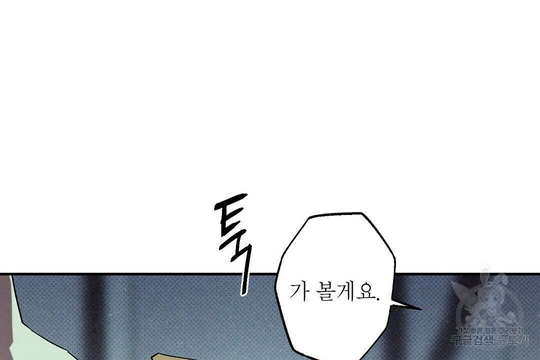 Wet Sand(웻샌드) 33화 104