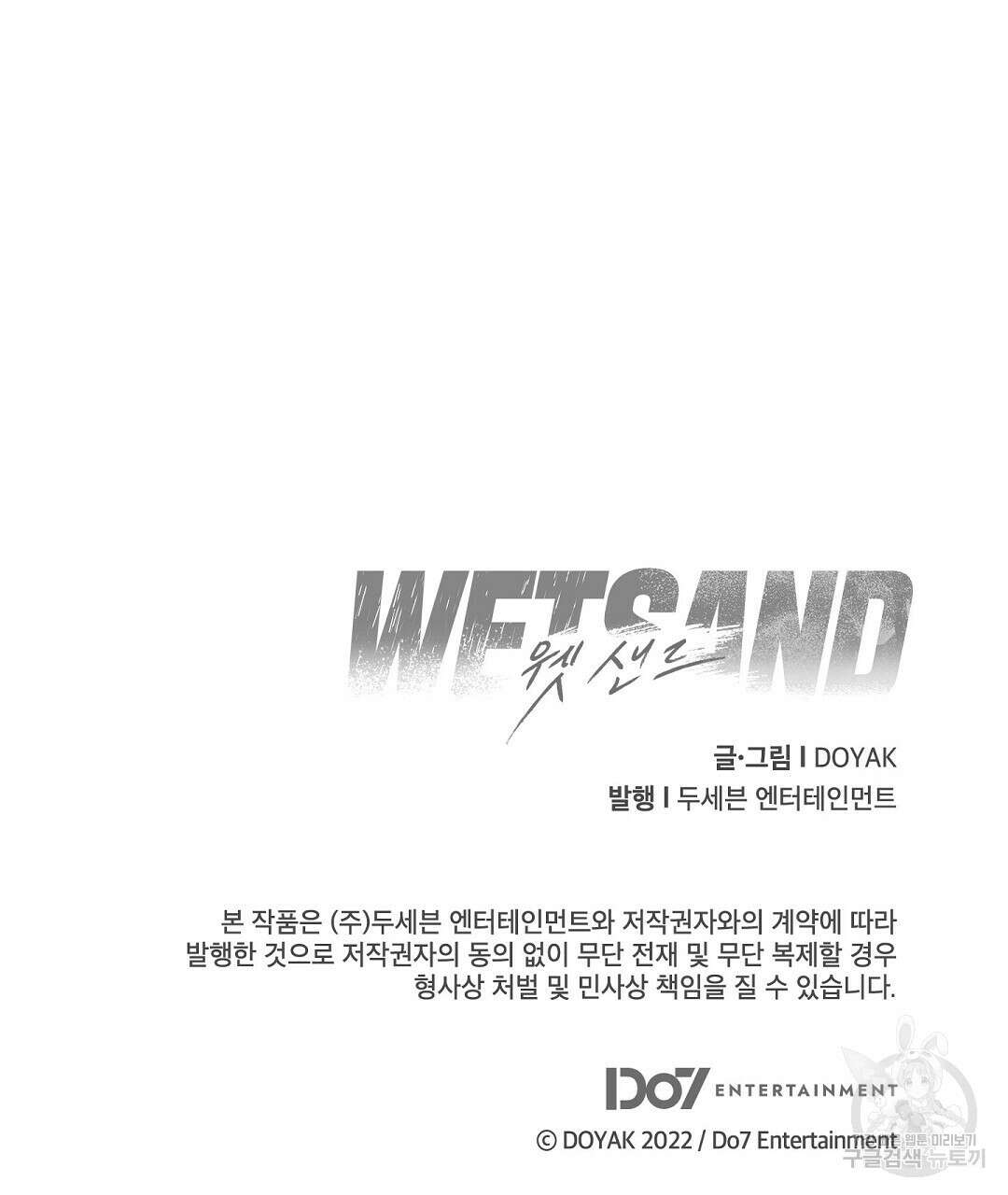 Wet Sand(웻샌드) 33화 111