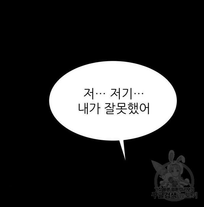 지옥 키우기 38화 7