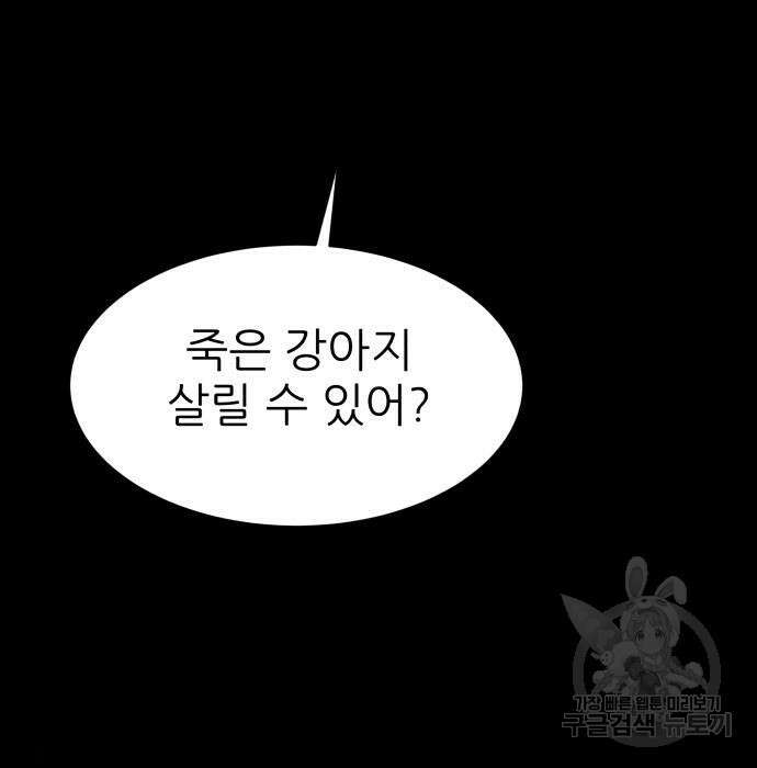 지옥 키우기 38화 14