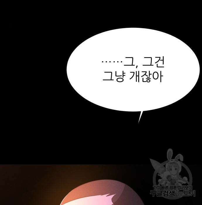 지옥 키우기 38화 16