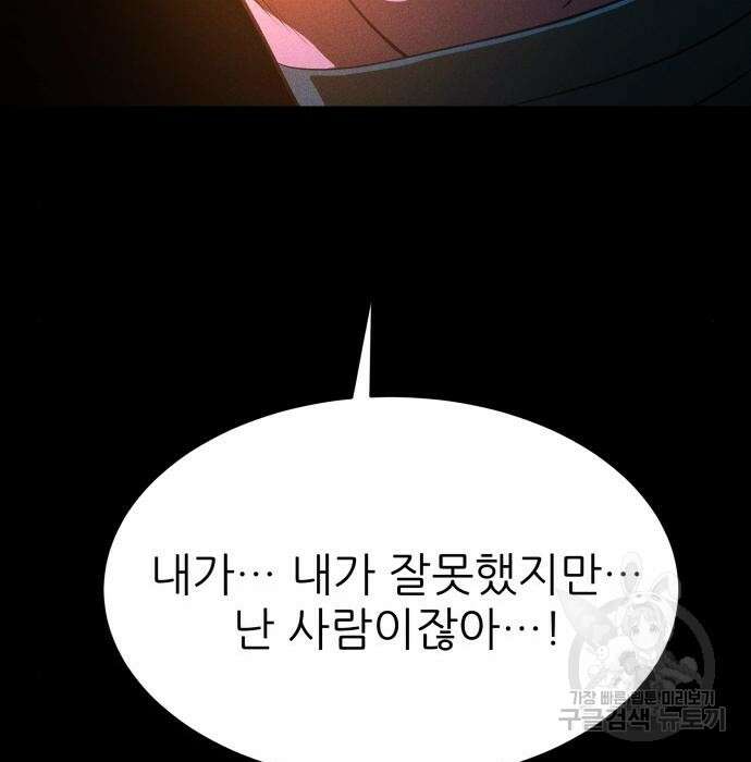 지옥 키우기 38화 18
