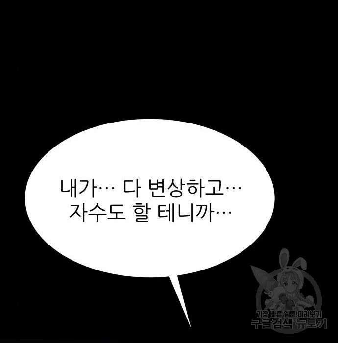 지옥 키우기 38화 20