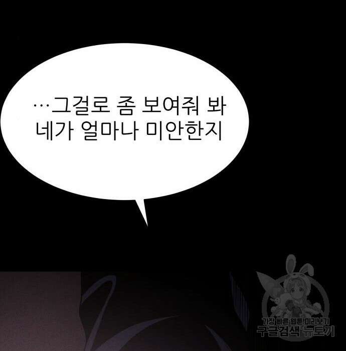 지옥 키우기 38화 29