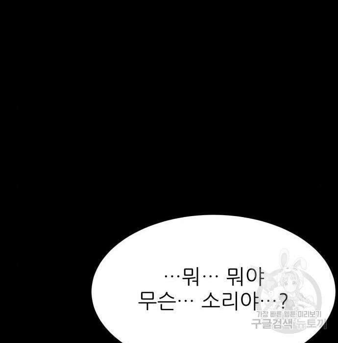 지옥 키우기 38화 32
