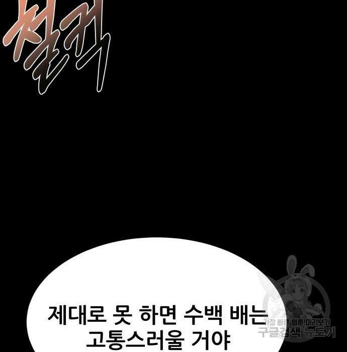 지옥 키우기 38화 39