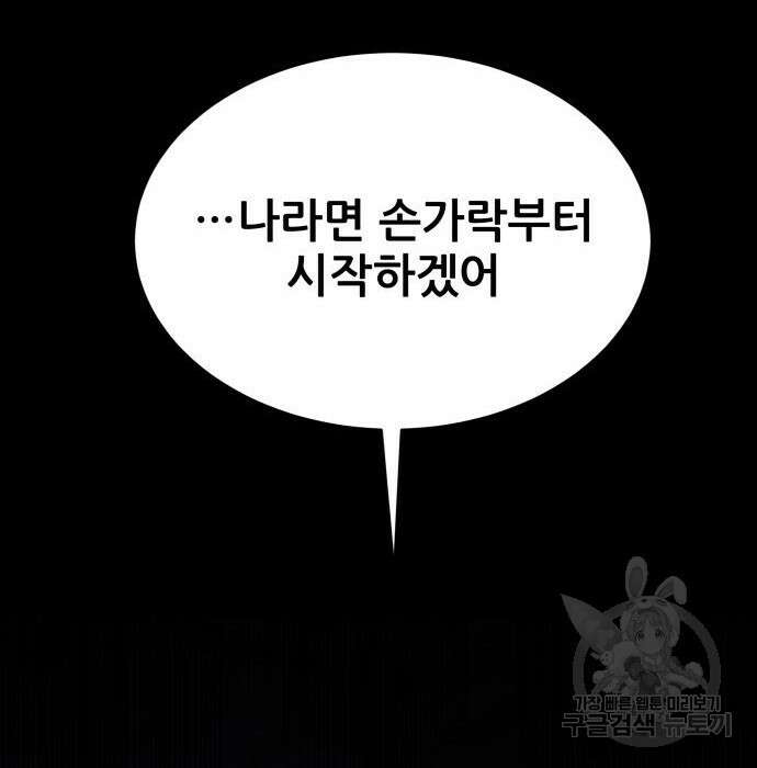 지옥 키우기 38화 44