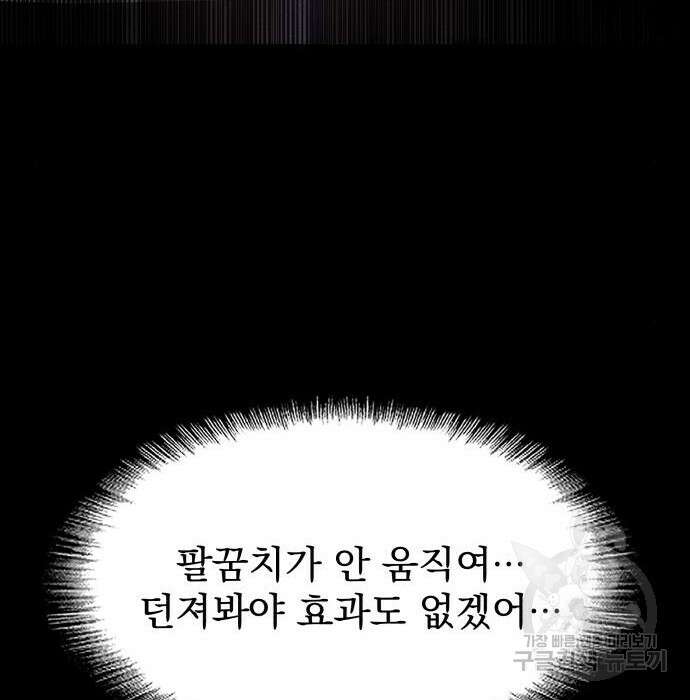 지옥 키우기 38화 48