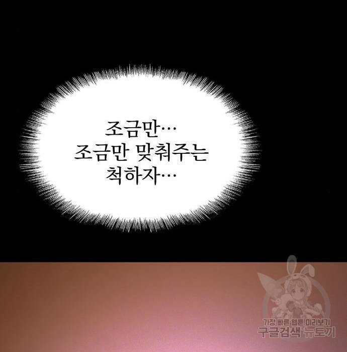 지옥 키우기 38화 55