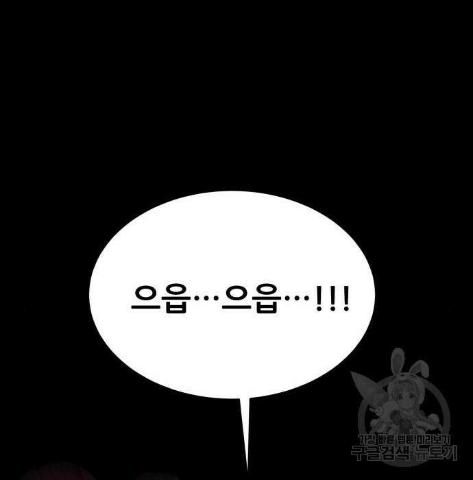 지옥 키우기 38화 59