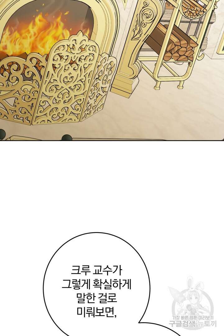 로맨스는 없다(리디) 33화 2