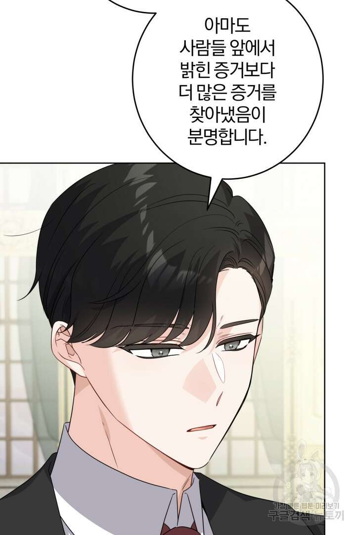 로맨스는 없다(리디) 33화 3