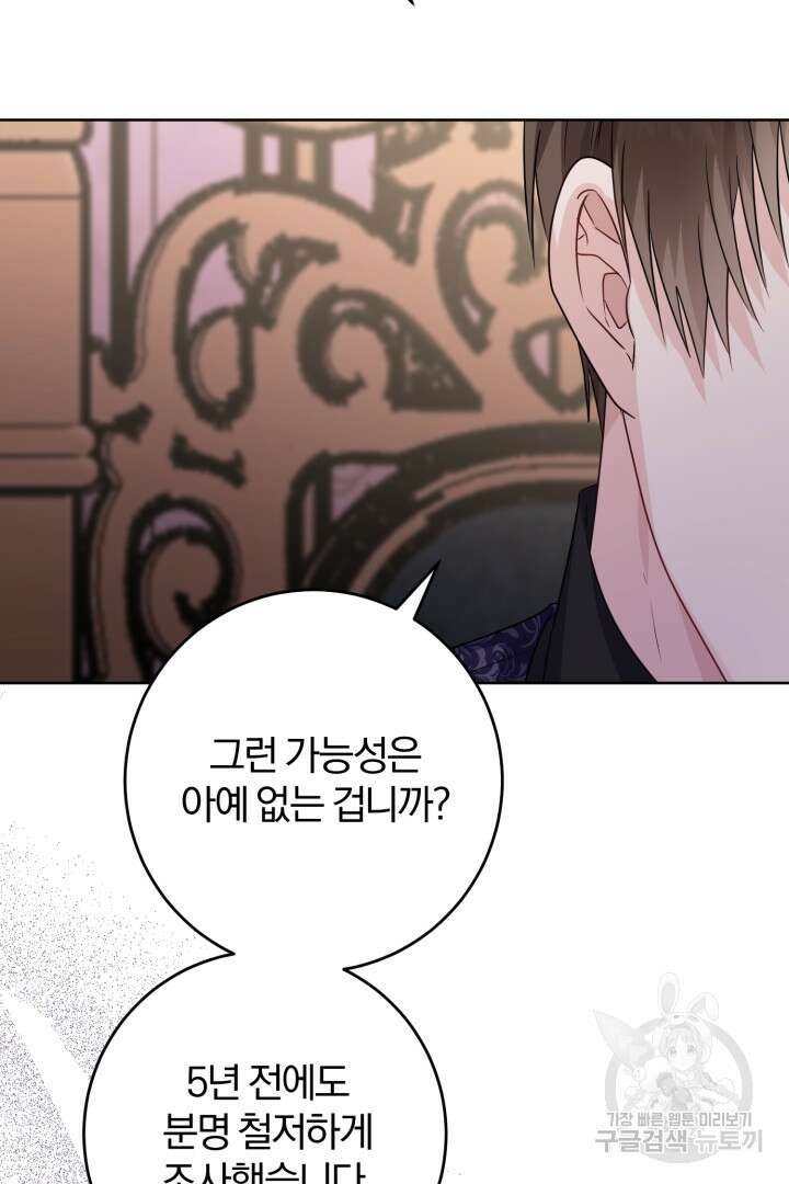 로맨스는 없다(리디) 33화 5