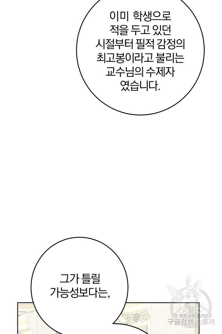 로맨스는 없다(리디) 33화 9
