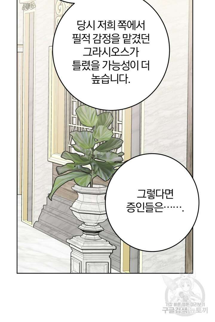 로맨스는 없다(리디) 33화 10