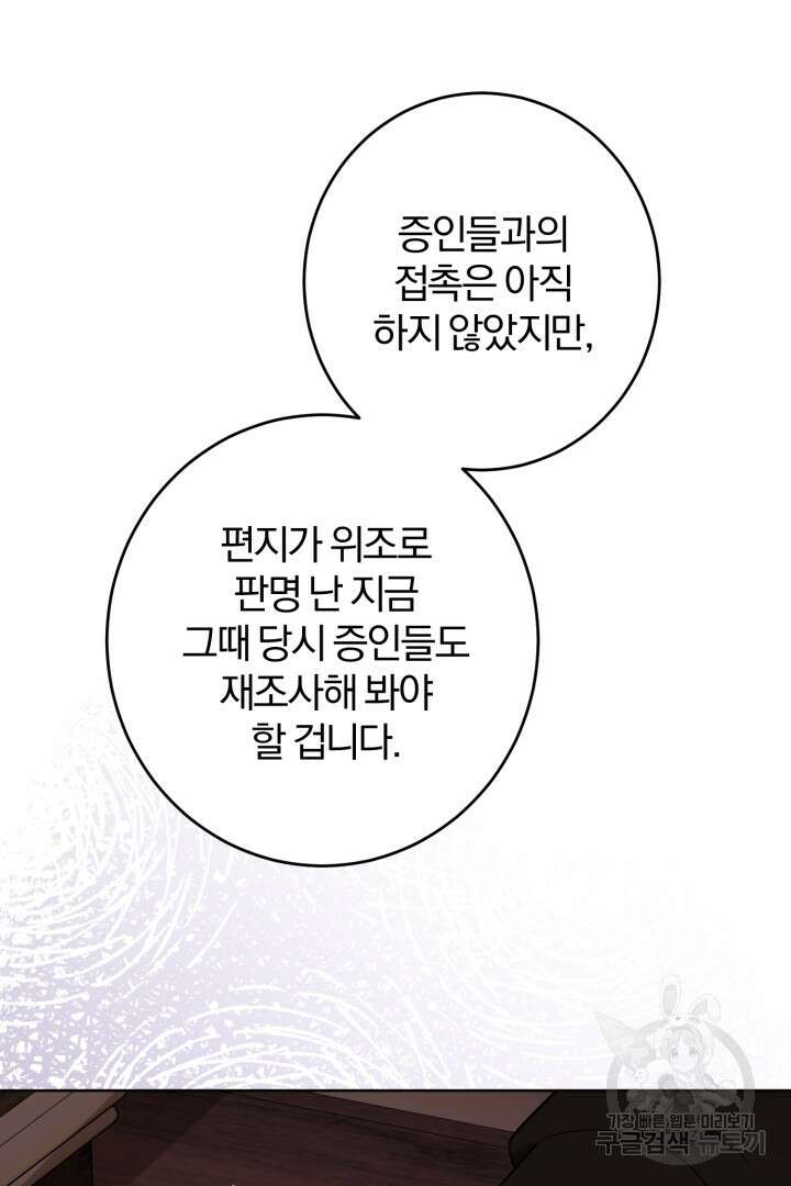 로맨스는 없다(리디) 33화 11