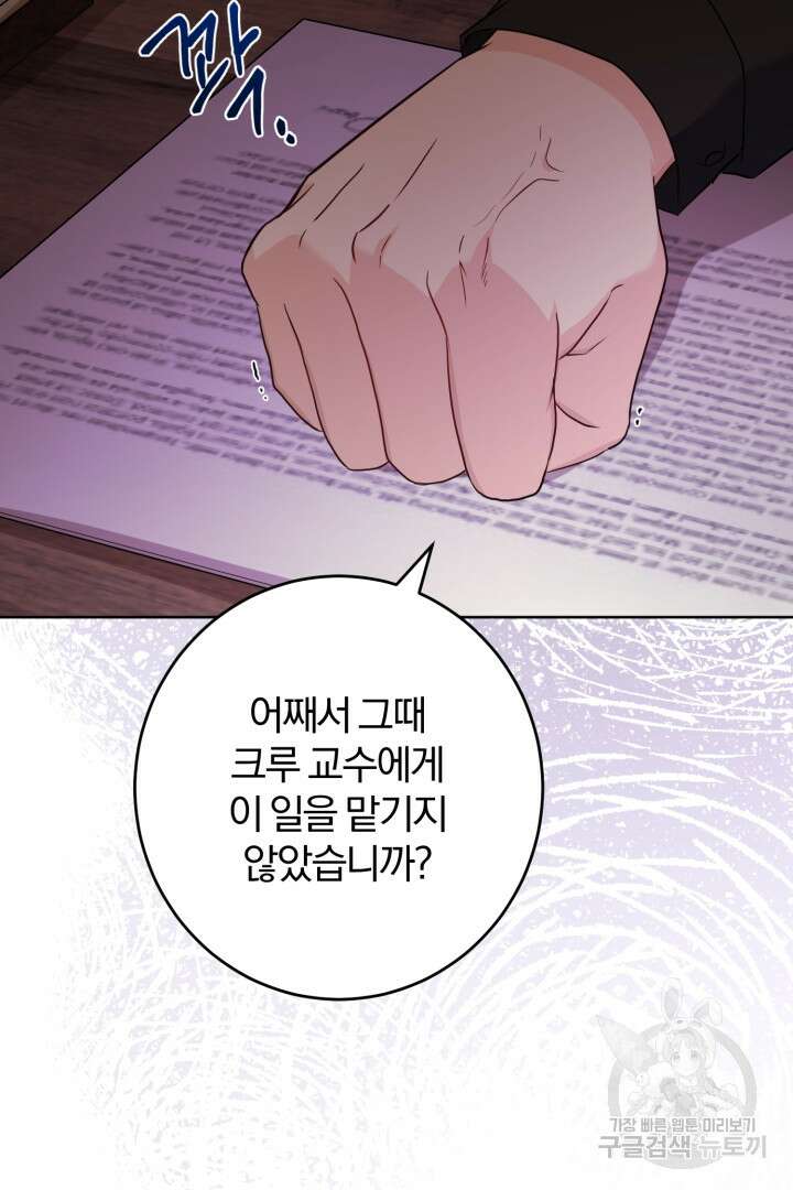 로맨스는 없다(리디) 33화 12