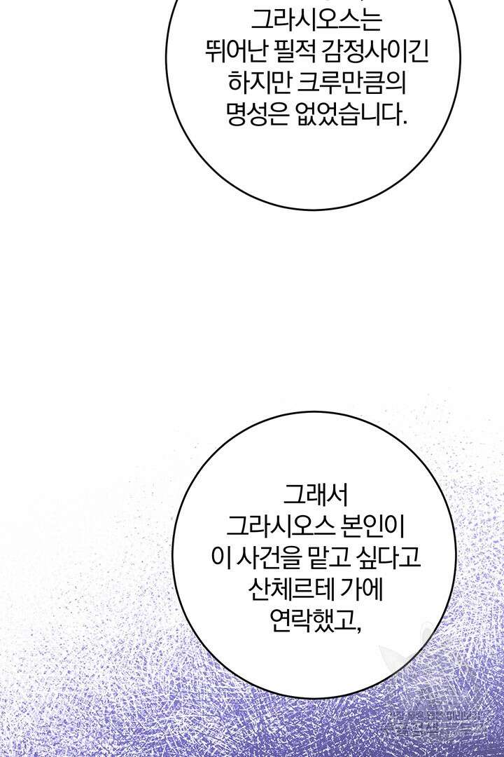 로맨스는 없다(리디) 33화 14