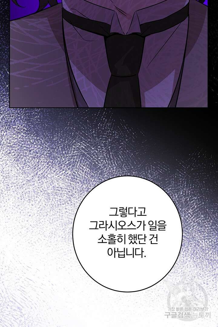 로맨스는 없다(리디) 33화 16