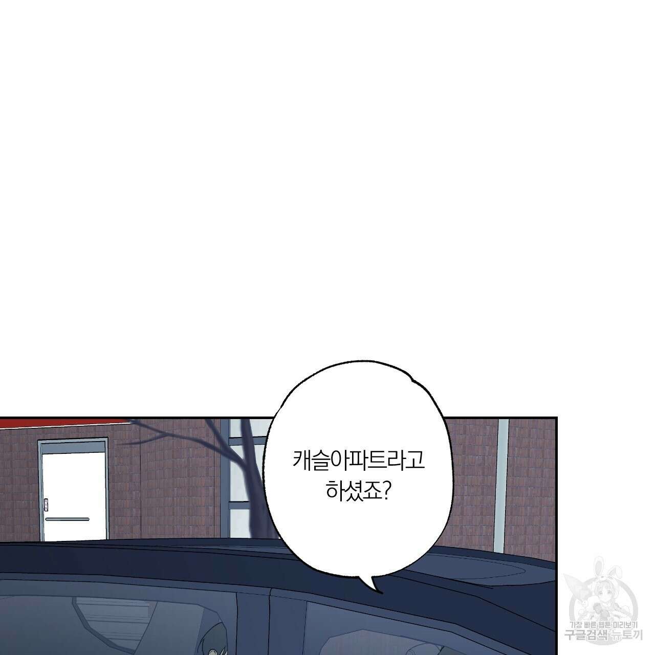 모두에게 친절한 너는 왜 17화 5