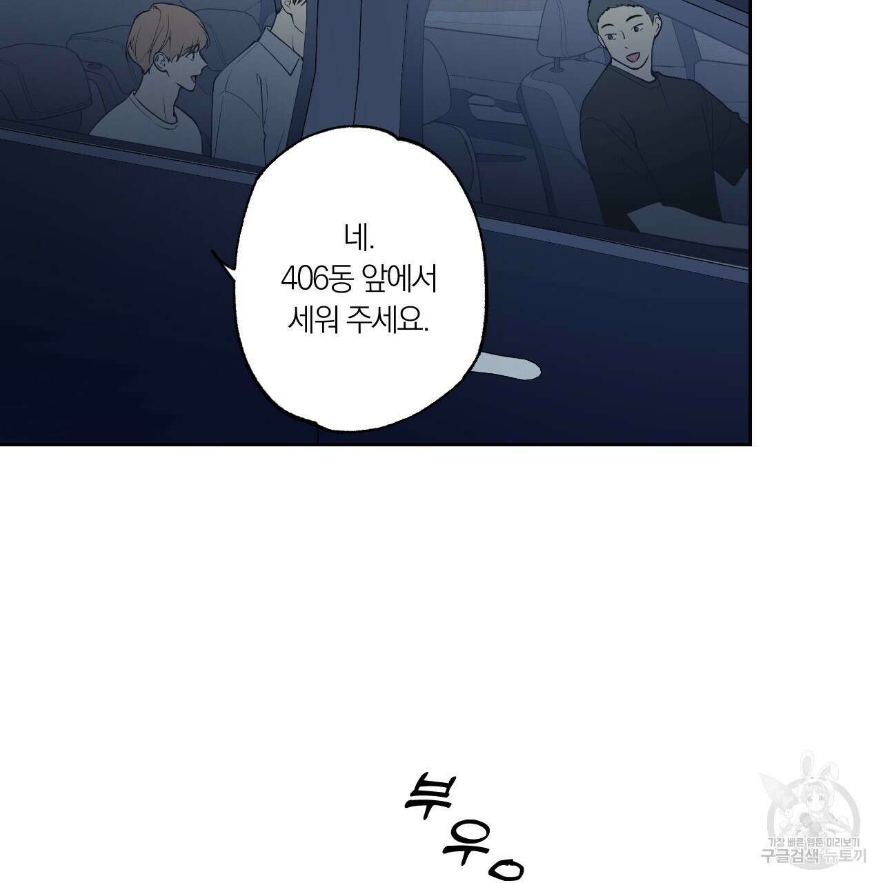 모두에게 친절한 너는 왜 17화 6