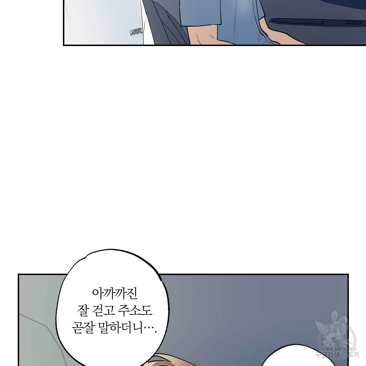 모두에게 친절한 너는 왜 17화 12