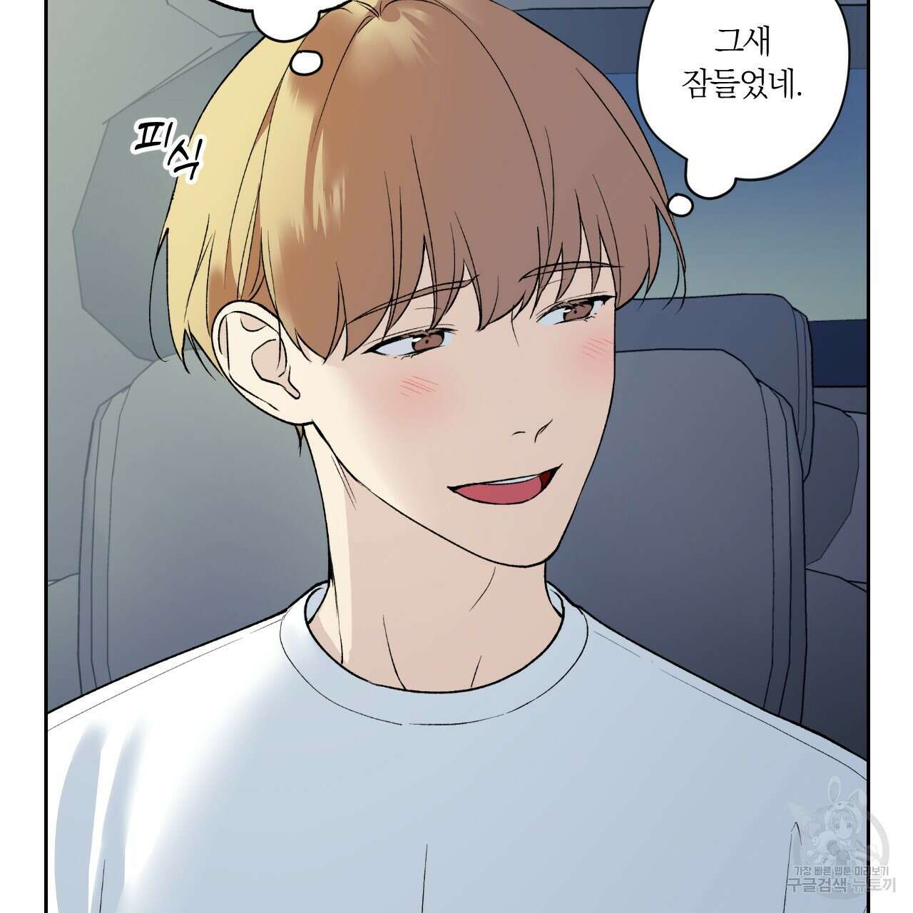 모두에게 친절한 너는 왜 17화 13