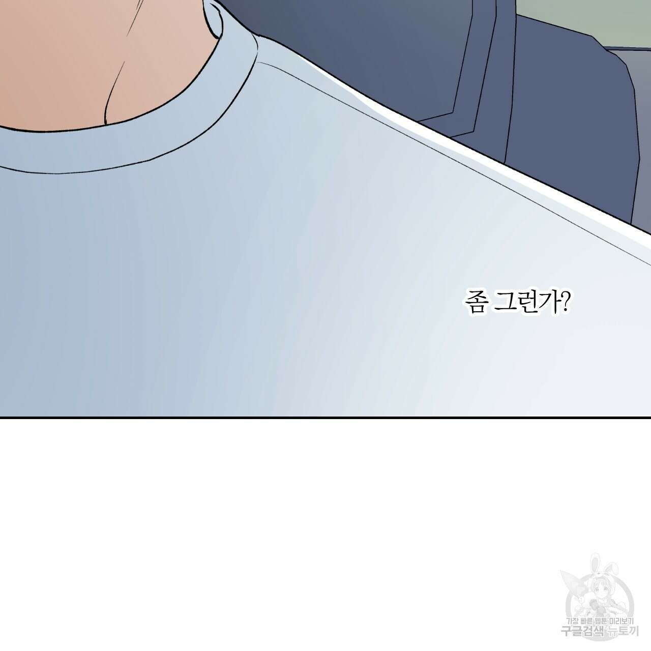 모두에게 친절한 너는 왜 17화 16