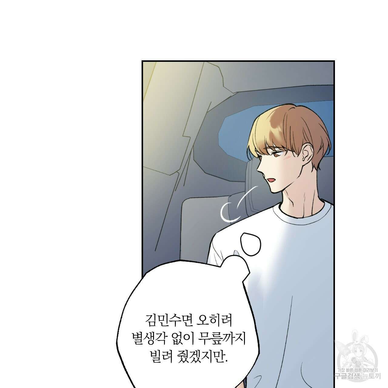 모두에게 친절한 너는 왜 17화 17