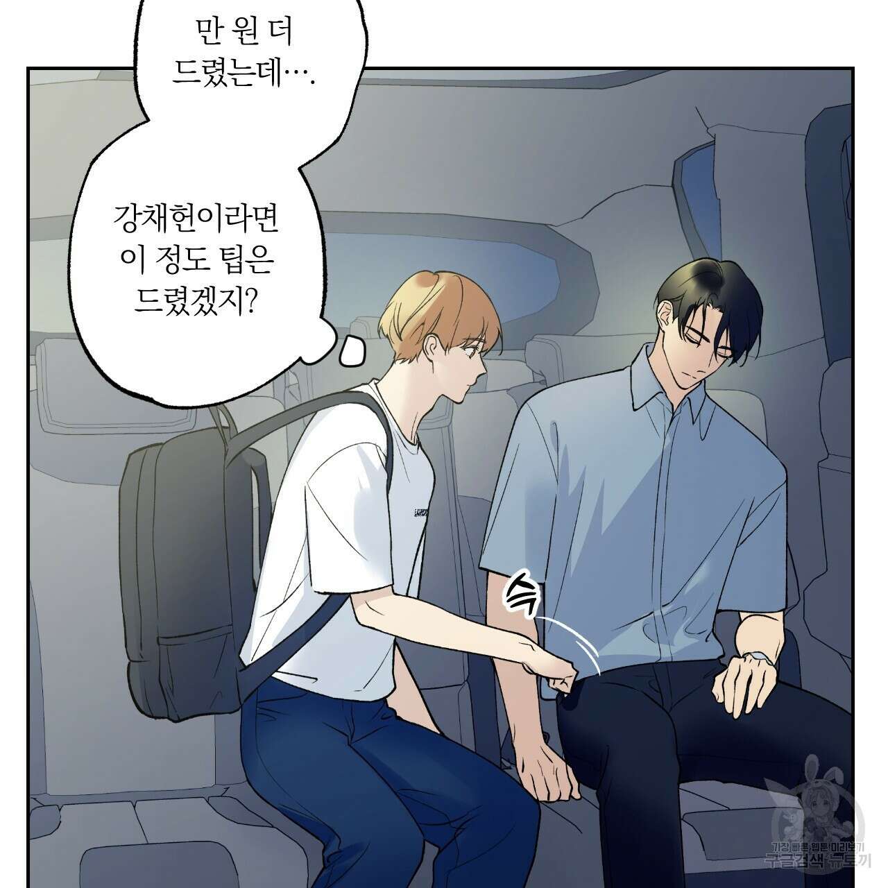 모두에게 친절한 너는 왜 17화 22