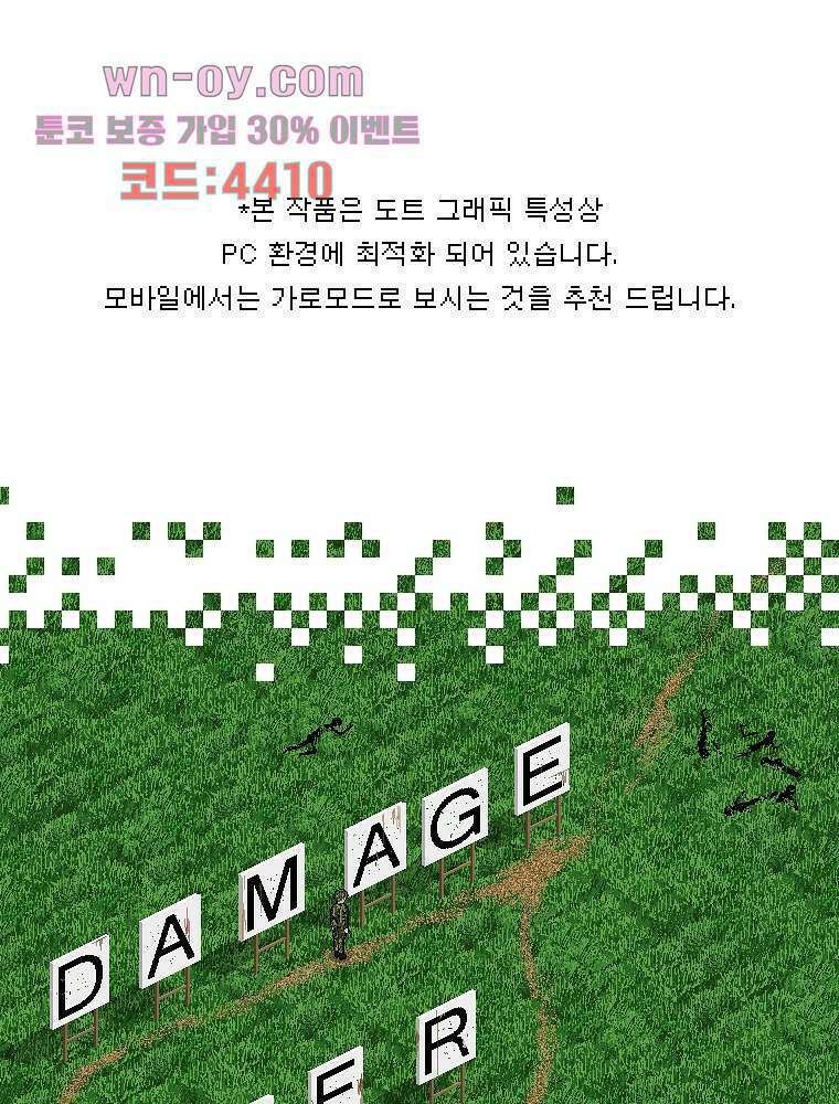 데미지 오버 타임 21화 1