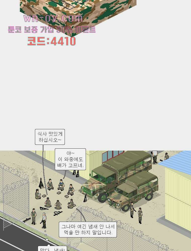데미지 오버 타임 21화 8
