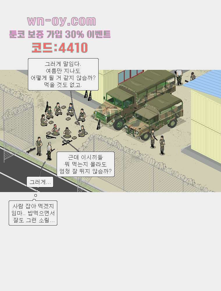 데미지 오버 타임 21화 10