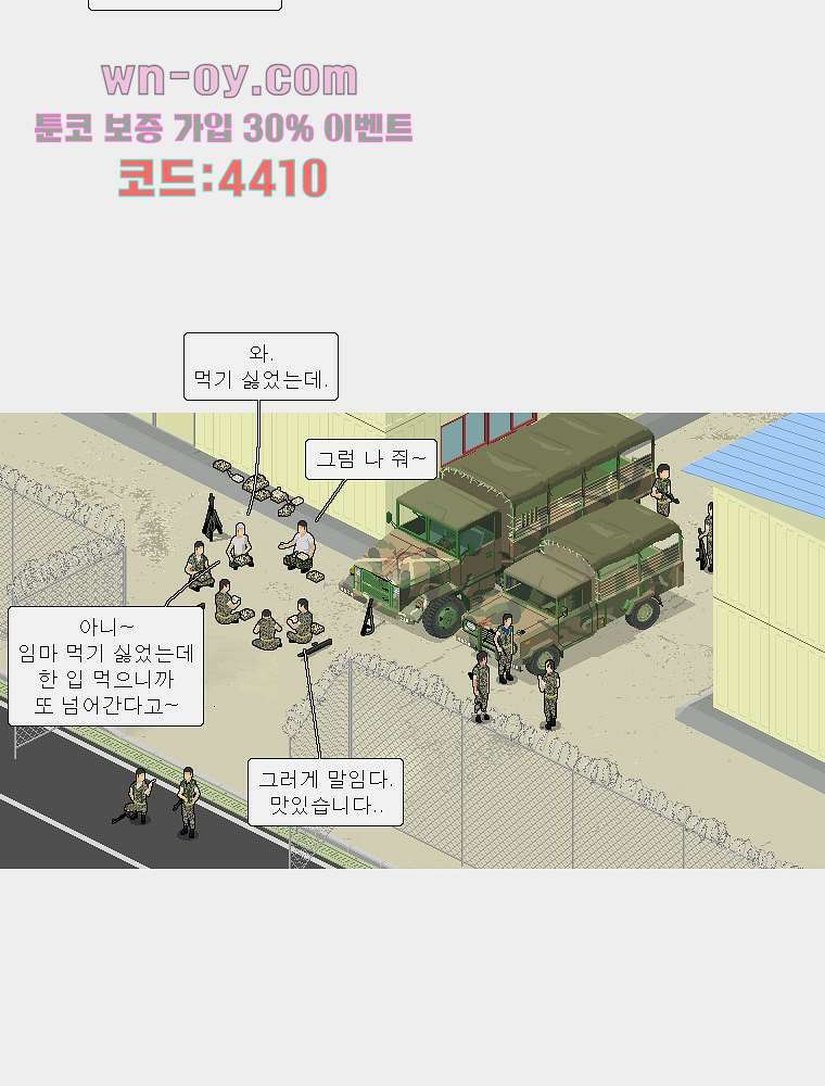 데미지 오버 타임 21화 12