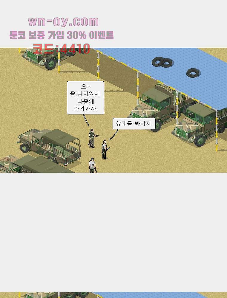 데미지 오버 타임 21화 16
