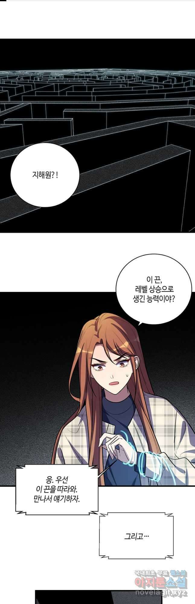 킬링 마이 러브 54화 1