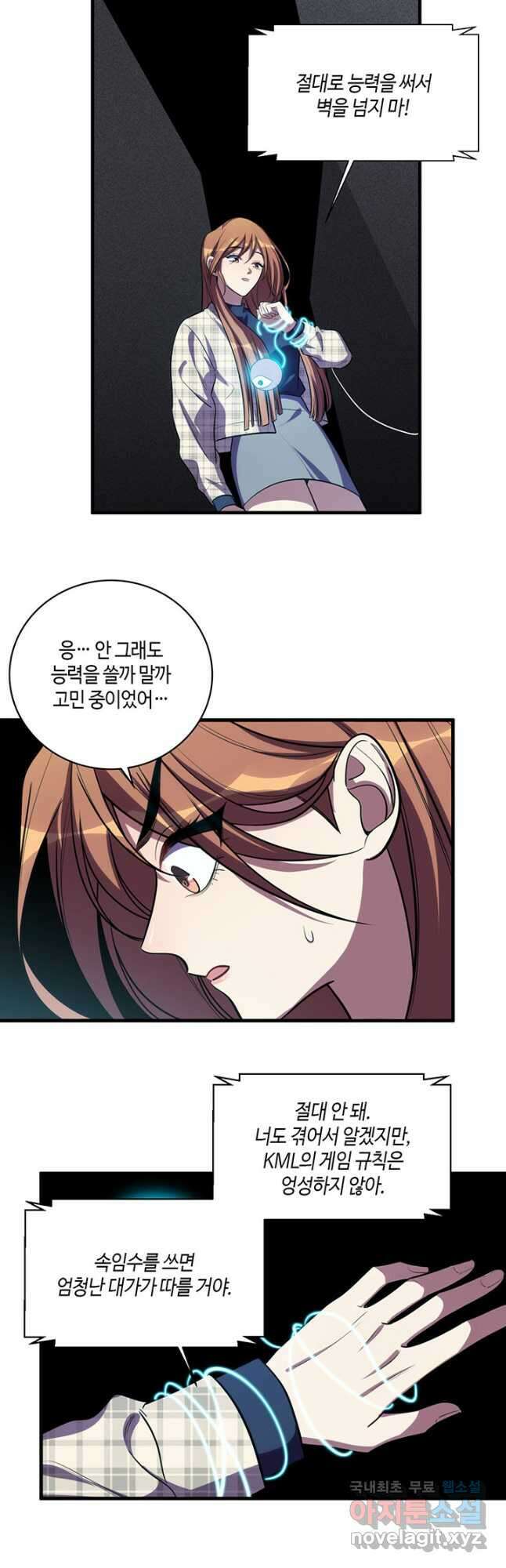 킬링 마이 러브 54화 2